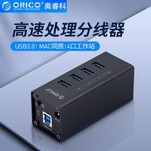 ORICO奥睿科电脑 USB3.0集线器全铝多口分线器HUB带独立电源 A3H4