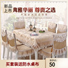 餐桌布椅套餐椅垫套装欧式西餐，茶几布圆桌布，布艺椅子坐垫桌椅套