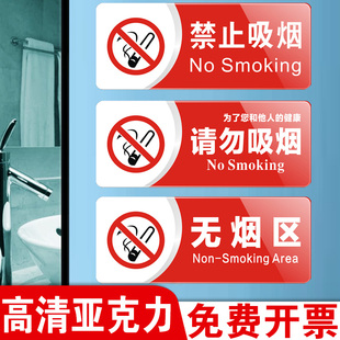 亚克力标识牌禁止吸烟提示牌温馨办公室门牌，标志墙贴禁烟请勿吸烟抽烟请移步室外不吸烟无烟区吸烟区标识定制