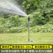 自动洒水器草坪喷头360度旋转绿化灌溉自动喷水器园林园艺浇灌器