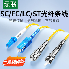 绿联光纤跳线SC-LC-ST-FC