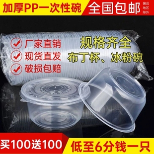 全网圆形一次性碗加厚布丁杯双皮奶专用杯塑料打包餐盒盖