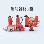 卡通8G消防器材纪念品16GU盘灭火器消防车32G64g个性定制刻字logo