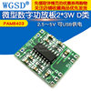 微型数字功放板2*3W D类PAM8403功放模块diy 可USB供电 2.5～5V