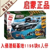 启蒙积木军事系列1730入侵潜艇基地男孩，益智拼装玩具变形新年礼物
