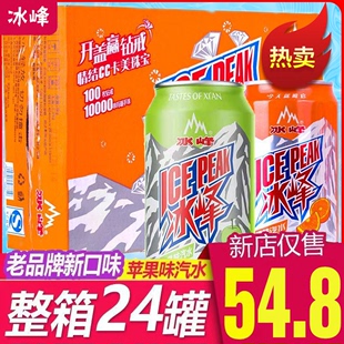 冰峰橙味苹果味汽水陕西风味330ml老西安特产怀旧国货饮料果汁碳