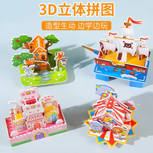 卡通拼装3D立体房子拼图儿童小玩具益智建筑模型地摊幼儿园小奖品