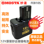 手电钻电池FEB/C7/8/10S1008充电器DVD9SA/12SB12V电池