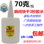 新拍1件10瓶3秒快干胶水三秒502胶水家具木材修补广告喷