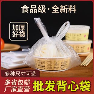 背心式食品袋家用食品级保鲜袋加厚大号家用包装透明一次性塑料袋