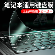 笔记本电脑键盘保护膜通用全覆盖适用苹果戴尔华硕华为小米联想荣耀宏基惠普星pro套15.6寸14贴纸防尘罩