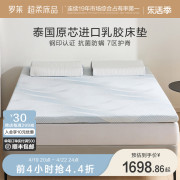 罗莱家纺床上用品床垫家用软垫床褥垫泰国进口乳胶床垫学生床垫