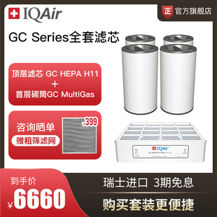 瑞士iqair空气净化器，滤芯套装进口gcmultigas+gchepah11
