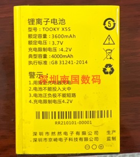 TOOKY京崎 X5S电池X8S 电板 4000毫安 老人手机三防配件 通用型号