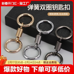 弹簧双圈钥匙扣创意小众设计感挂件腰挂金属钥匙圈环送礼物钥匙链