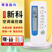 适用于shinco新科空调遥控器kt-sc1kt-sc2同外形通用憬呈款