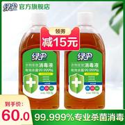 绿伞衣物消毒液1kg*2瓶家用杀菌衣物除菌液室内地板宠物家居消毒