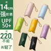 UPF50＋口袋伞简约UV黑胶防晒防紫外线太阳伞夏日出行遮阳伞