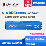 金士顿骇客8G DDR3 1866 1600台式机电脑内存 单条8G 1600  1866