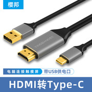 hdmi转typec高清usb-c连接线，电脑接便携屏，手绘触摸屏手机投屏电视