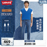 levi's李维斯(李，维斯)24春季男士美式复古502锥形修身蓝色宽松牛仔裤