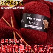 牦牛绒羊毛线粗线手工，编织毛衣打外套，毛线自织围巾棒针中粗毛线团