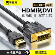 HDMI转dvi线高清双向转换显示器视频连接线3/5米hdmi转dvi连接线笔记本电脑显示器屏4K高清转换器外接投影仪