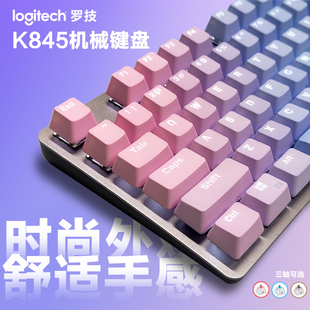 罗技k845有线机械键盘游戏，办公彩色个性，蓝色妖姬背光青轴数字
