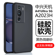 适用中兴天机a41ultra手机壳a2023h保护壳axon41uitra至尊版5g警务通ax0n41u硅胶zte防摔ztea外套zteaxon外壳