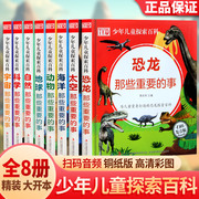 全套8册中国儿童趣味百科全书那些重要的事漫画，版少儿动物恐龙自然宇宙科学太空，海洋地球书籍科普绘本少年读物图书幼儿知识dk
