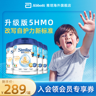 雅培港版心美力升级版5hmo3段1-3岁婴儿母乳低聚糖牛奶粉850g*4罐