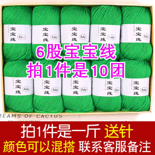 宝宝线手工diy编织6股中细钩，拖鞋织棉鞋材料，包女自制婴儿童毛线团(毛线团)