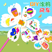 儿童diy手工制作材料包幼儿园空白绘画风车创意美术涂鸦涂色玩具