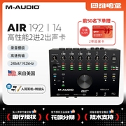 m-audio美国air19214专业声卡8进4出midi编曲录音usb音频接口