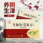 仲景生脉饮党参方人参方口服液可搭黄芪同仁堂生脉饮ZZ