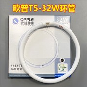 OPPLE 欧普照明YH32-T5环形灯管YH32RR16 6500K RGB 32W圆形灯管