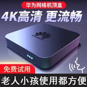 华为网络机顶盒EC6110高清4K智能电视盒子5G双频家用无线wifi投屏