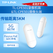 TP-LINK TL-CPE501录像机端&TL-CPE501摄像头端 室外无线网桥套装监控专用视频网络传输器5公里无线CPE桥接器