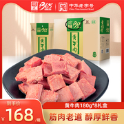 明正五香黄牛肉180g*8袋河南马头特产酱牛肉熟食即食真空卤味礼盒