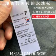 韩国制造服装澳羊毛尼大衣洗水唛成分标KOREA领标订做唛头