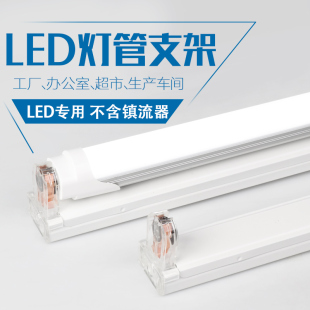 LED日光灯管支架1.2米t8单管灯座灯架底座吊灯20W30W40W荧光灯管