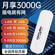 随身wif无线wifi移动路由器高速上网流量，4g全网通无线网卡，车载工地宿舍通用随身wifi便携充电携带智能