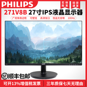 飞利浦273V7QHSB/271V8W高清IPS屏液晶电脑显示器24/27寸