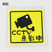 卓贴创意个性cctv录影中个性，警示车贴汽车，提示贴防水ph1674