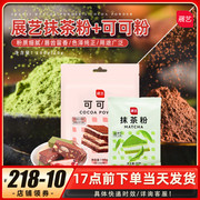 展艺可可粉抹茶粉纯可可，脂提拉米苏蛋糕饼干，面包原料100g