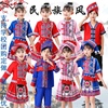 六一儿童苗族，演出服装少数民族壮族三月三少儿幼儿园表演服装