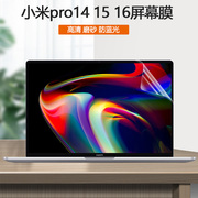 适用2018-2022款小米xiaomibookpro141516笔记本，pro屏保x14电脑全屏，覆盖x15屏幕贴膜护眼防蓝光保护膜
