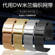 适配dw手表带男女，超薄米兰网带不锈钢金属，钢带通用ck宾格20mm