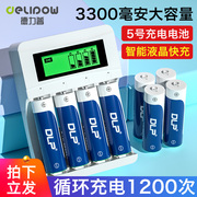 德力普5号充电电池充电器套装7号大容量话筒aa可替1.5v锂电五七号