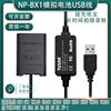 np-bx1假电池适用索尼dsc-hx400hx300hx60hx90wx500接usb电源
